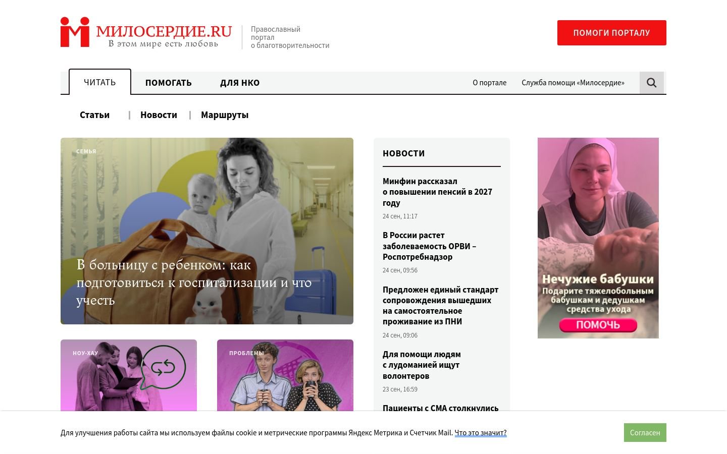 Снимок miloserdie.ru
