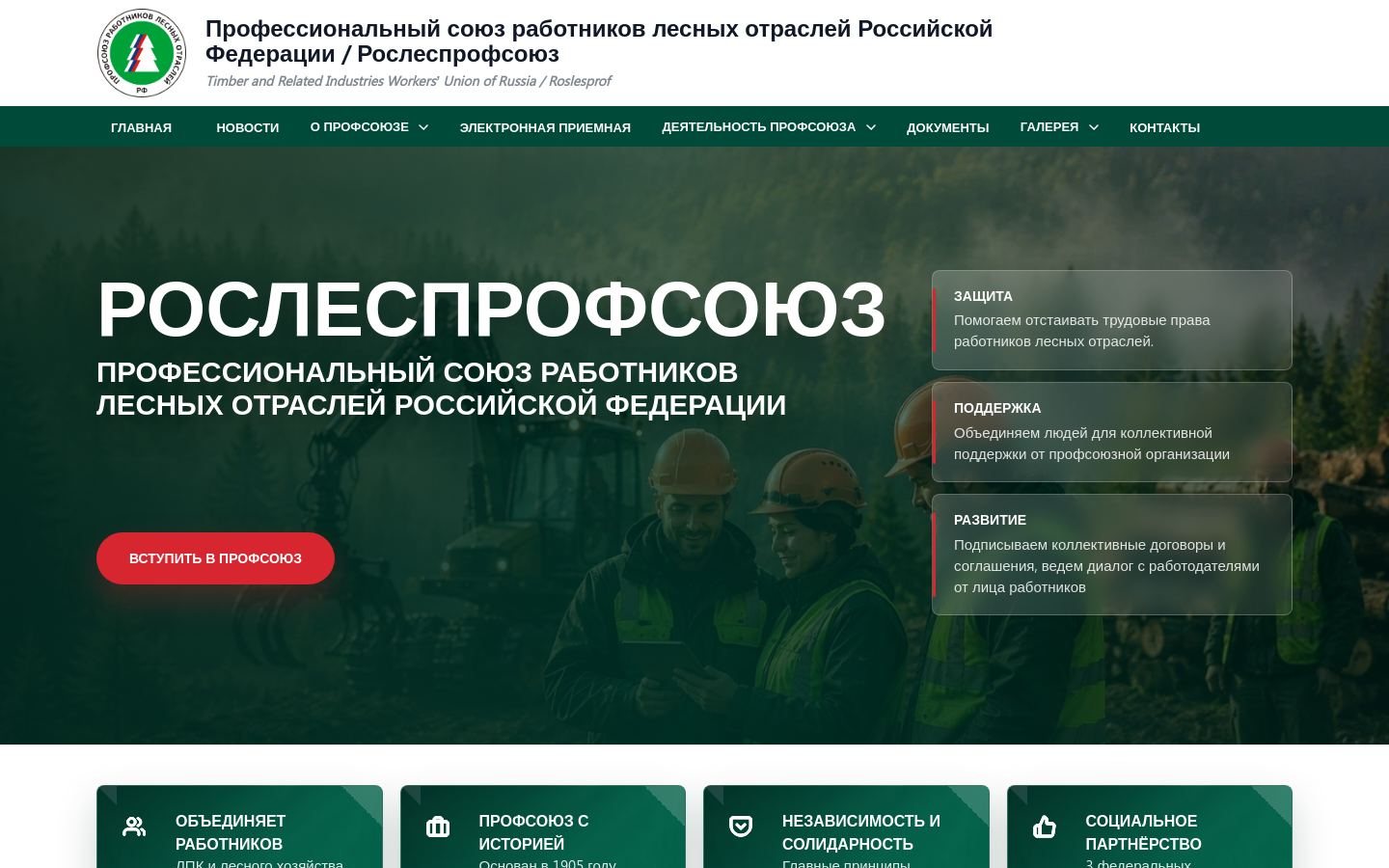Снимок roslesprof.ru
