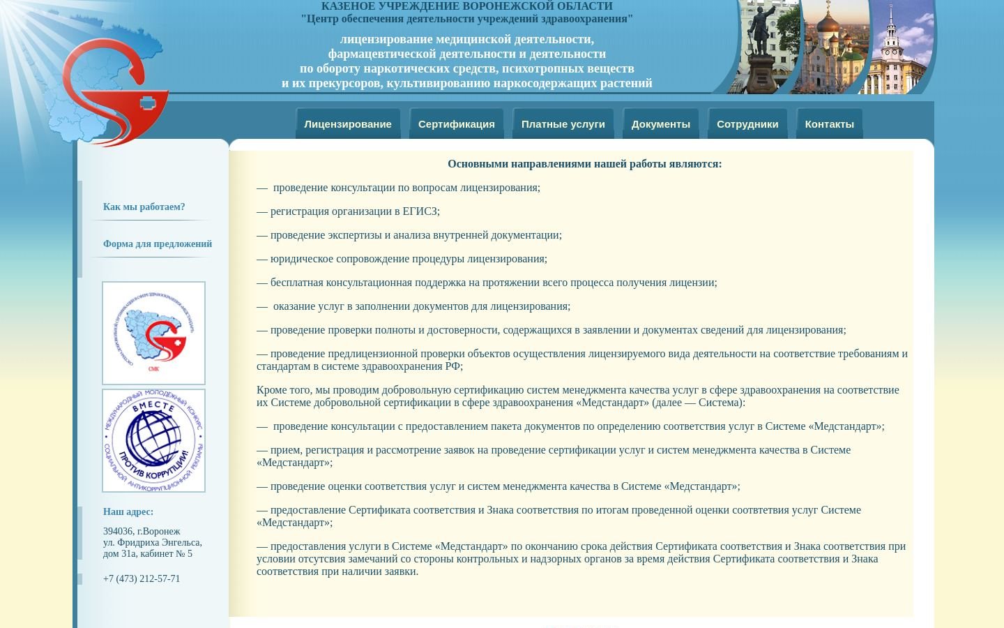 Снимок licenziya36.ru
