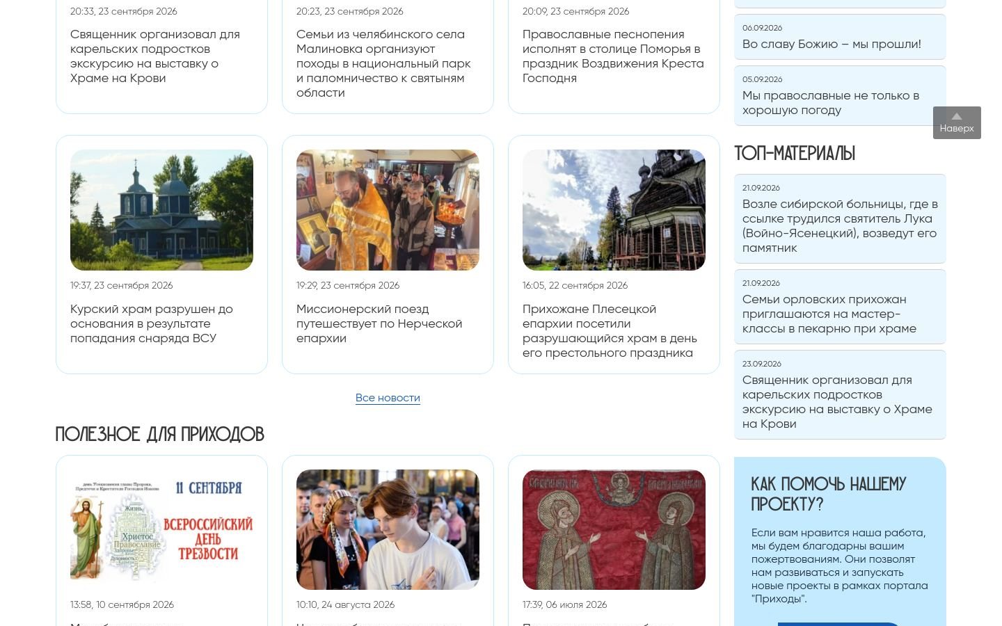 Снимок prichod.ru