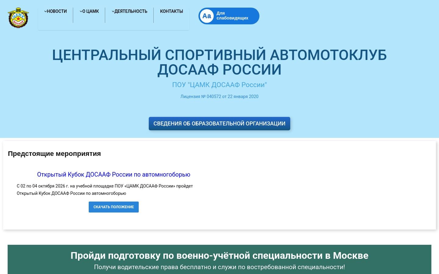 Снимок tsamk.ru
