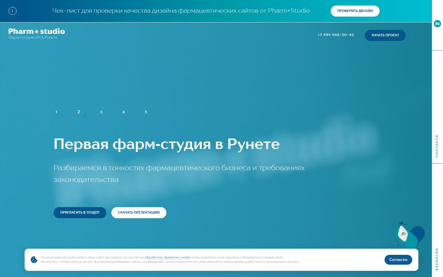 Снимок pharm-studio.ru
