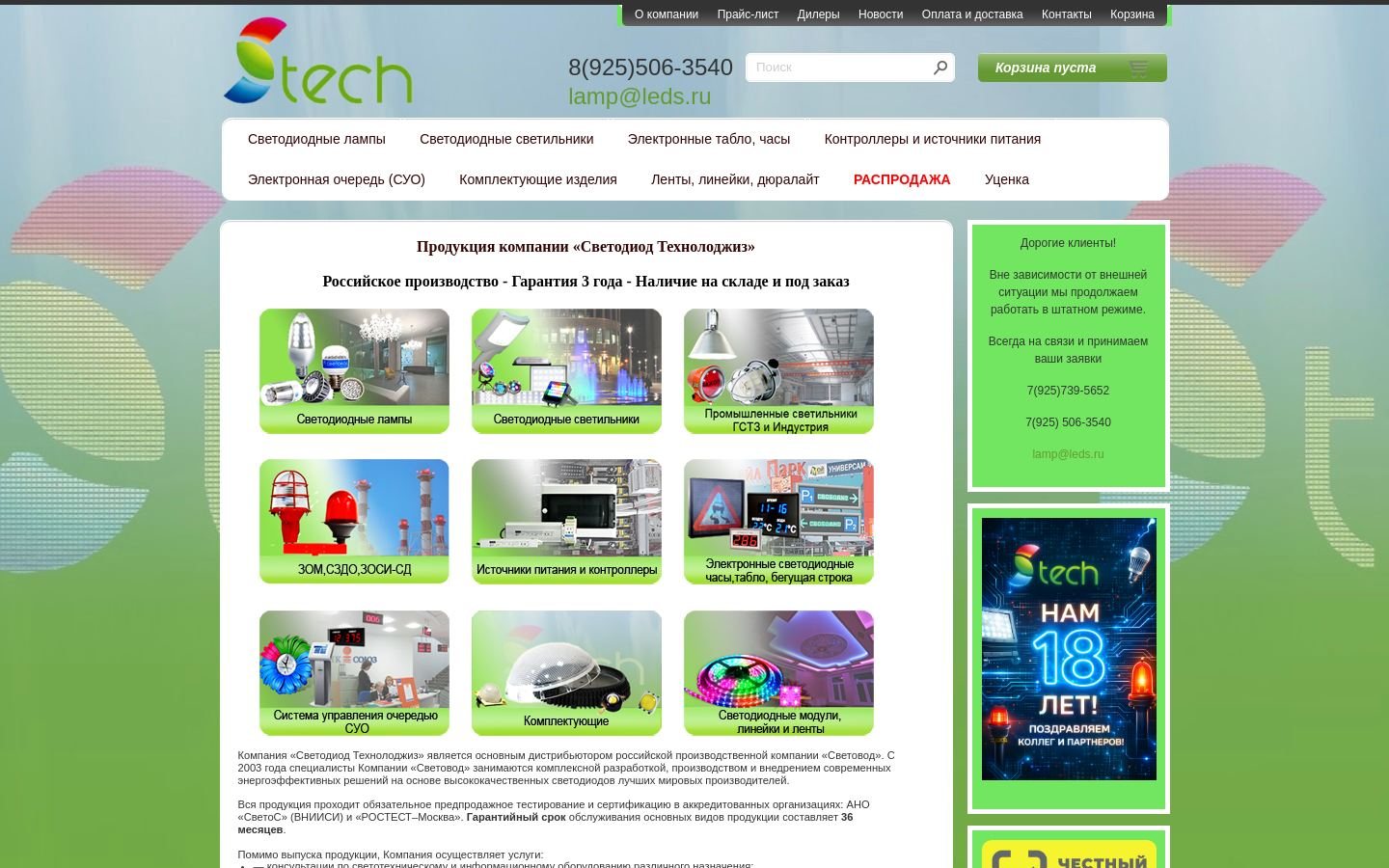Снимок leds.ru