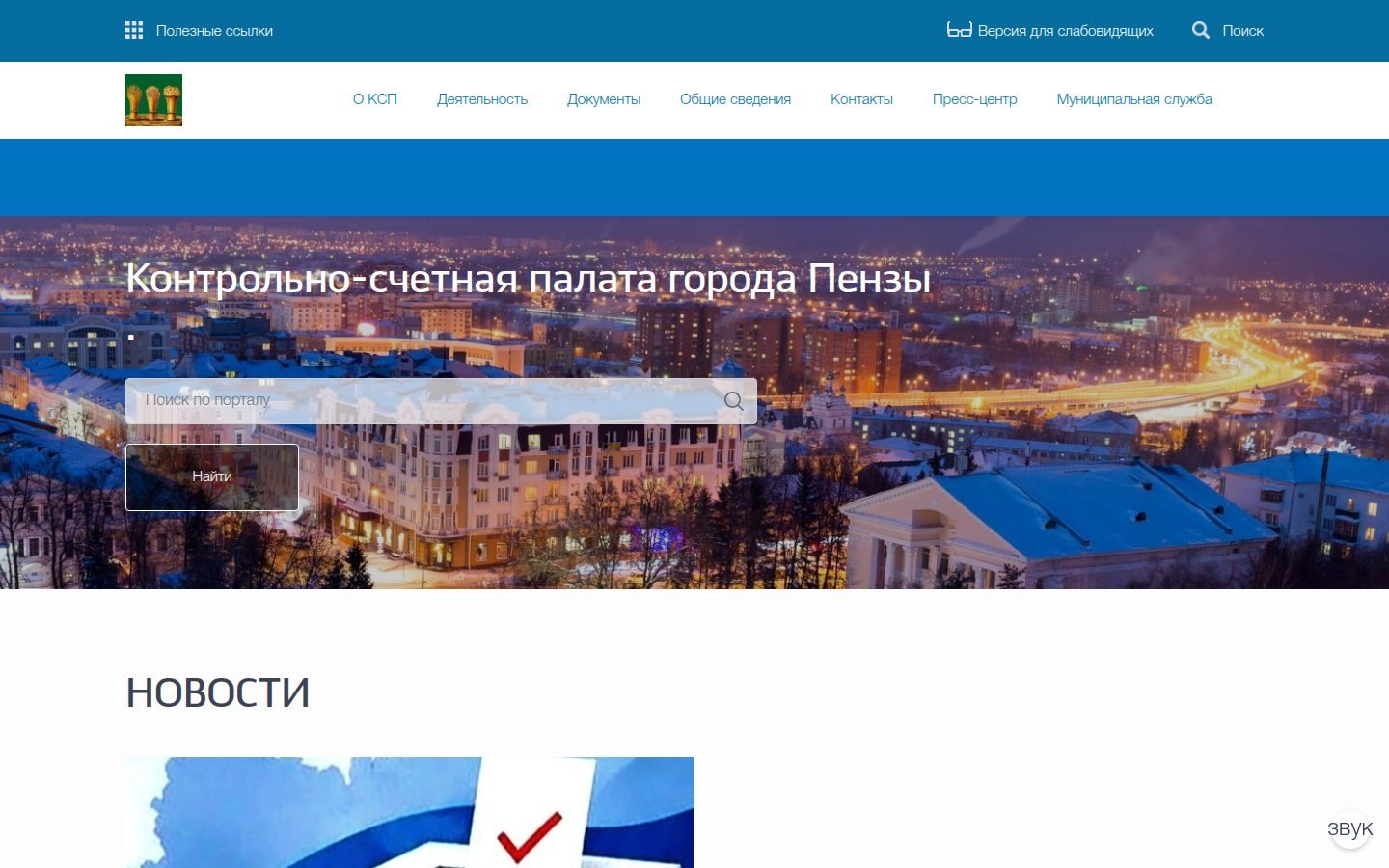 Снимок ksppenza.ru
