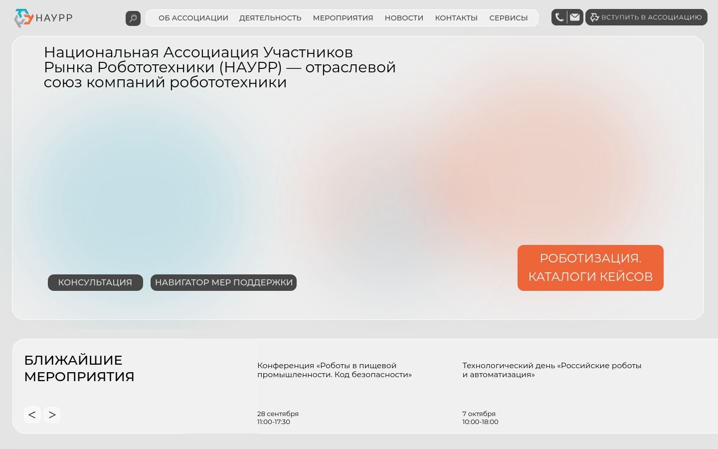 Снимок robotunion.ru