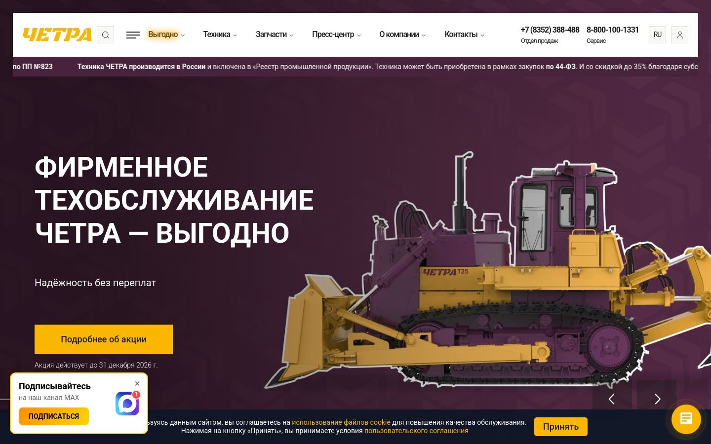 Снимок chetra.ru