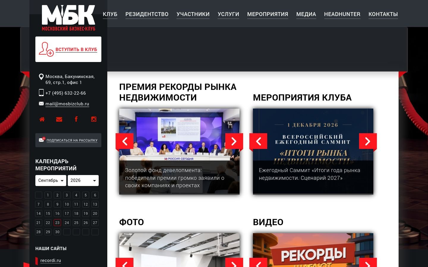 Снимок mosbizclub.ru