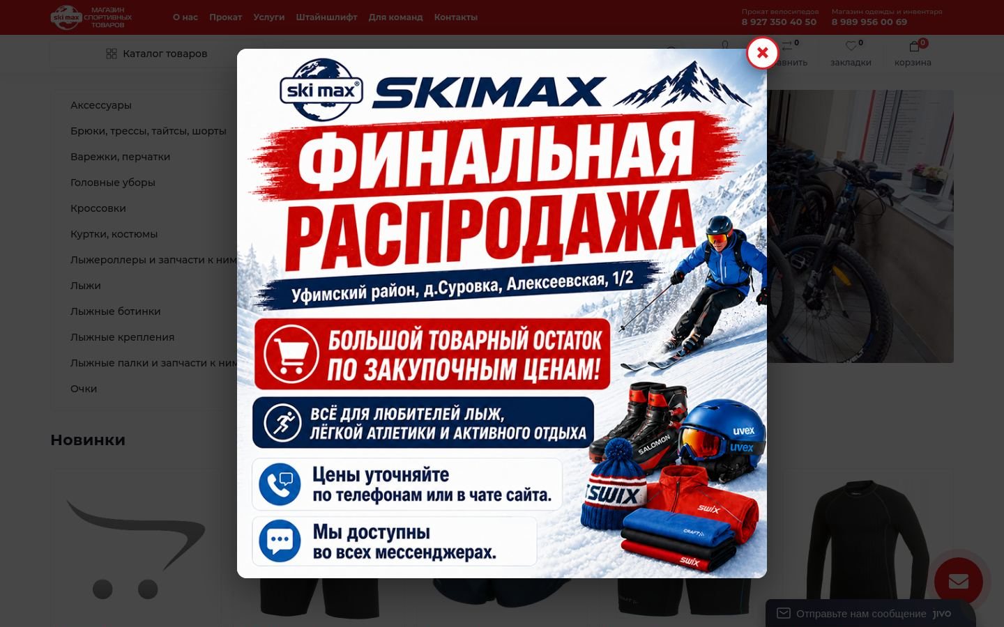 Снимок skimax.ru