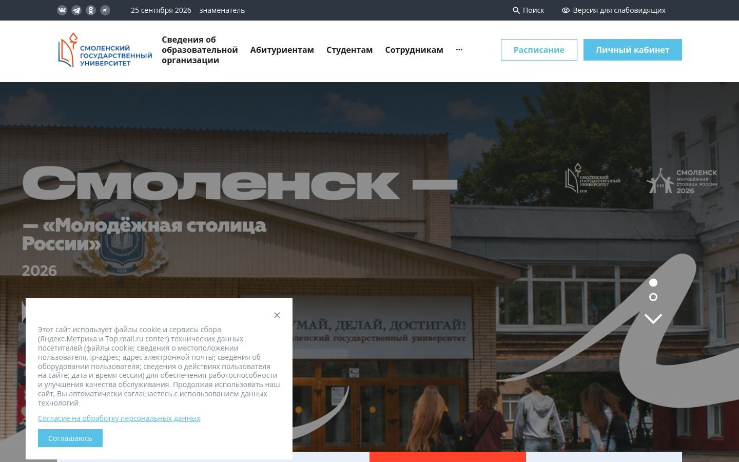 Снимок smolgu.ru