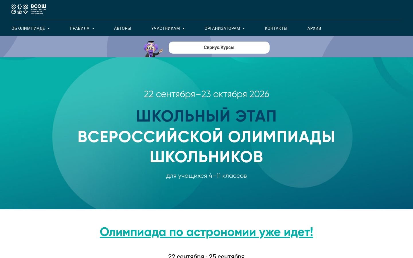 Снимок siriusolymp.ru
