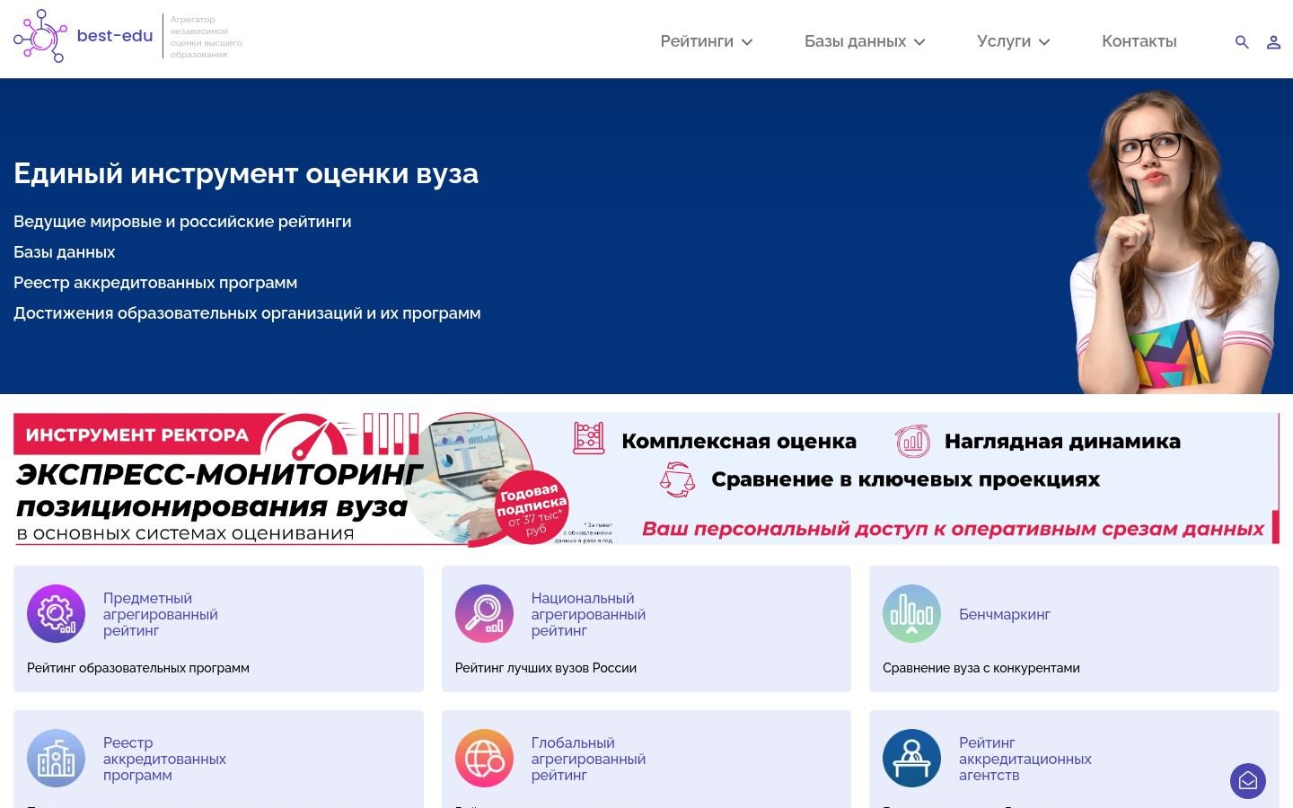 Снимок best-edu.ru