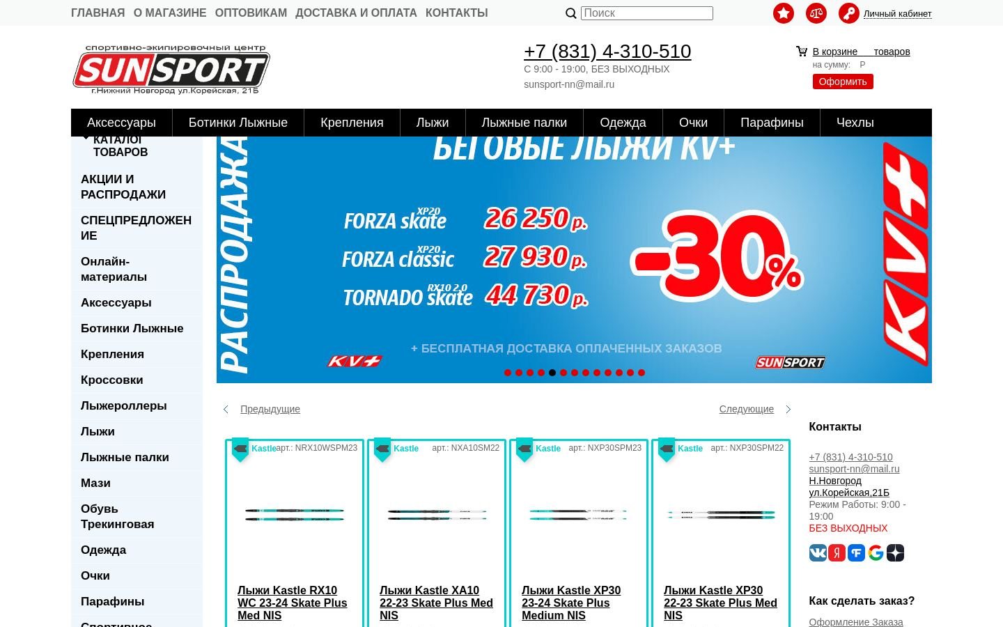 Снимок sunsport.ru