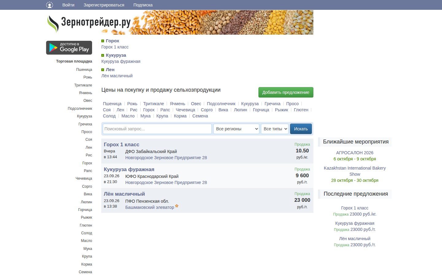 Снимок zernotrader.ru
