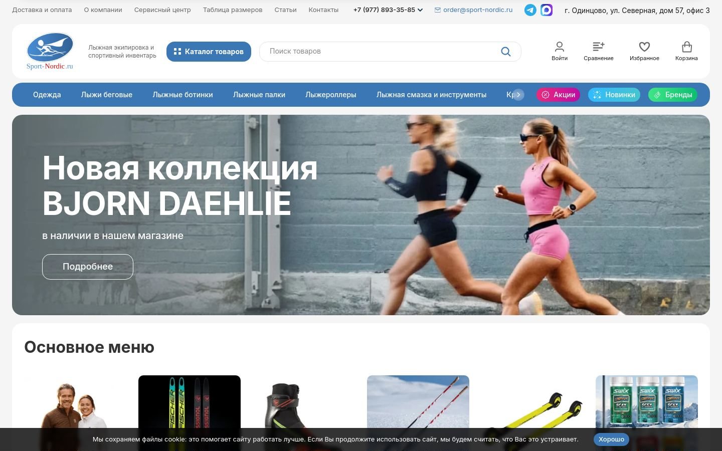 Снимок sport-nordic.ru