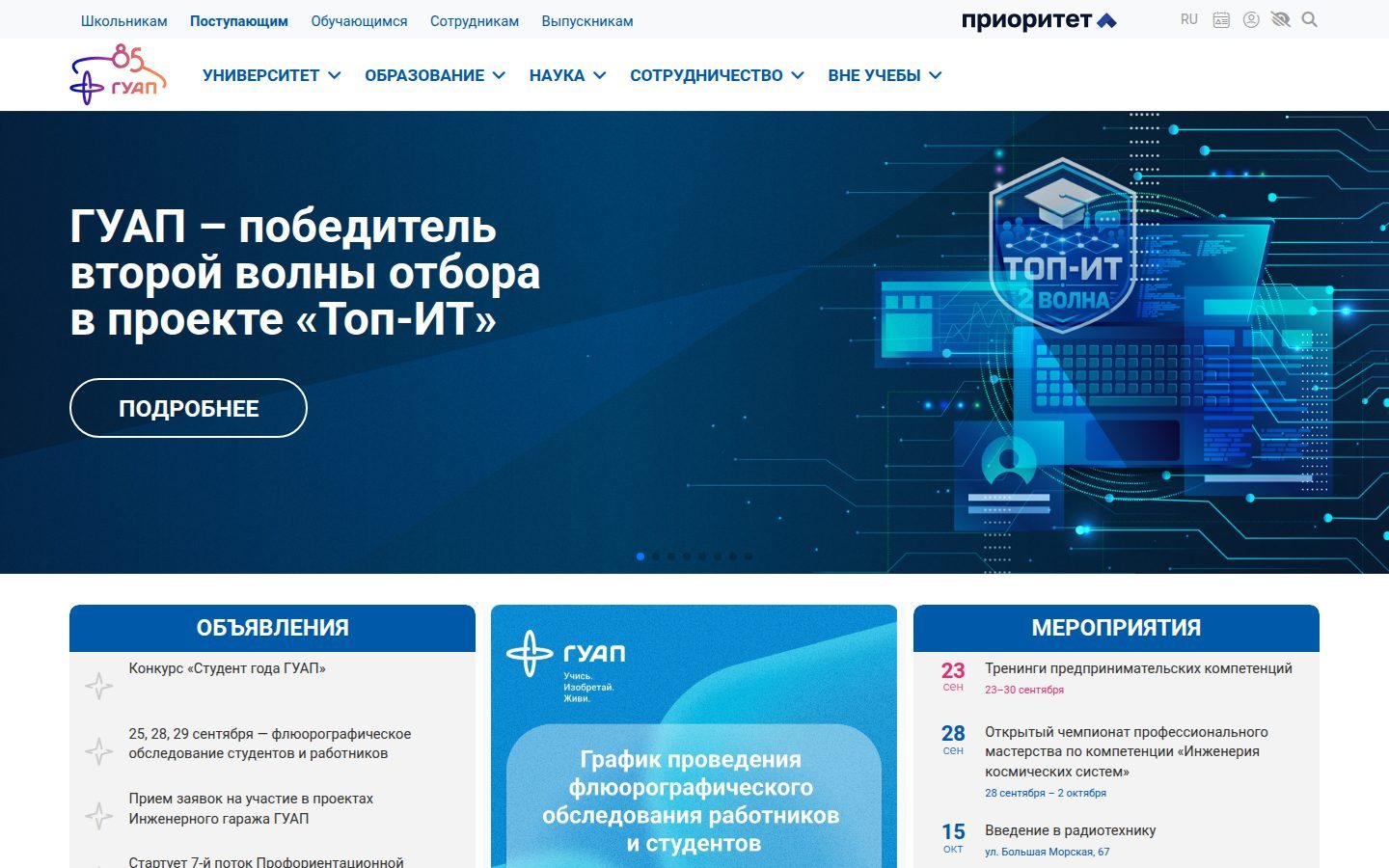 Снимок guap.ru