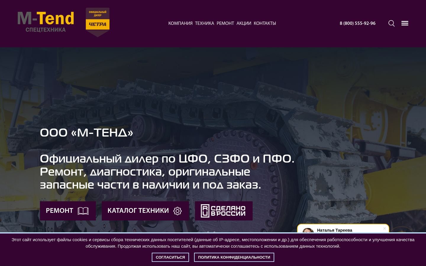 Снимок chetra-msk.ru