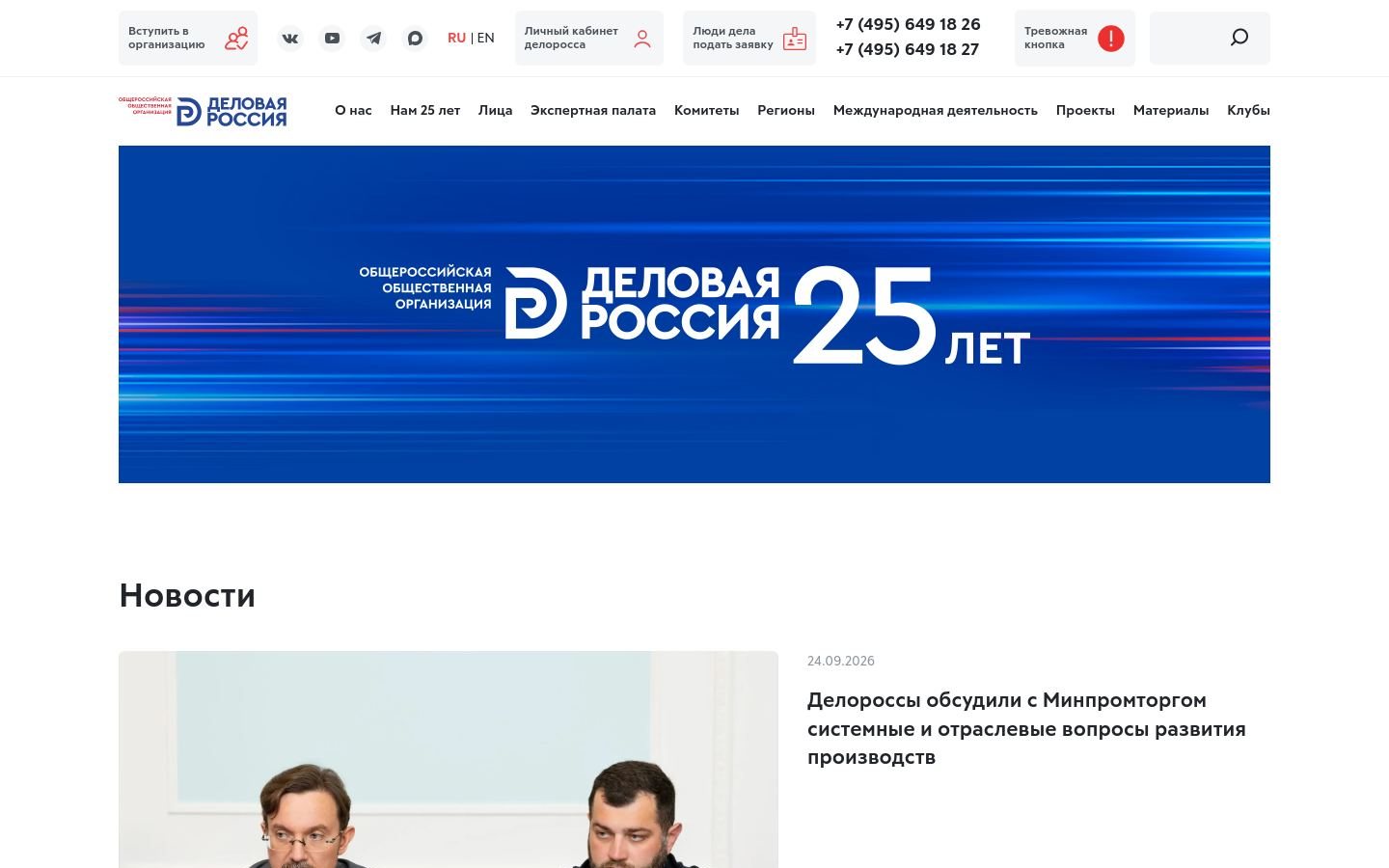 Снимок deloros.ru