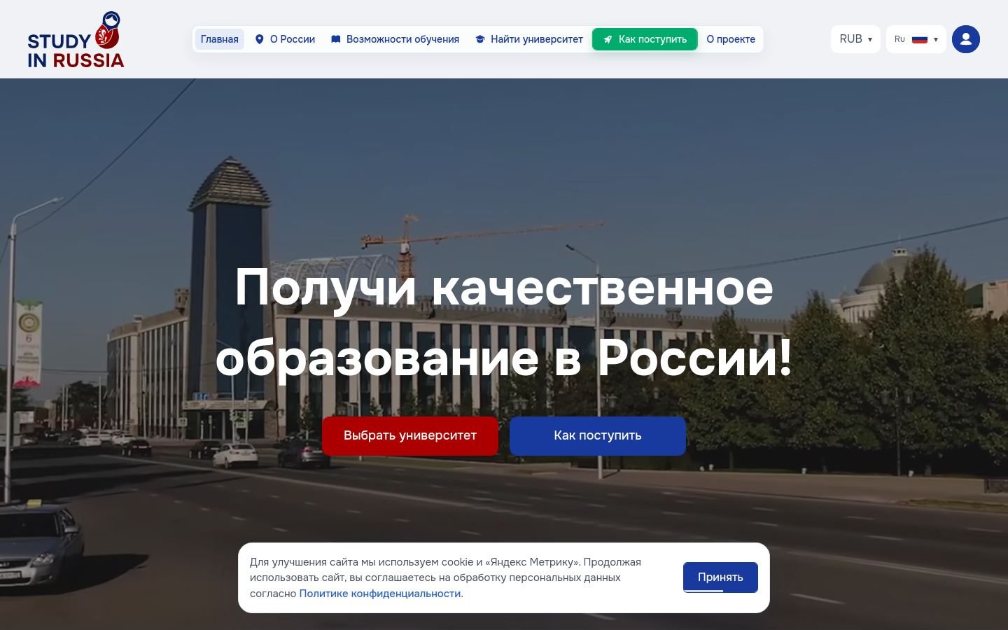 Снимок studyinrussia.ru