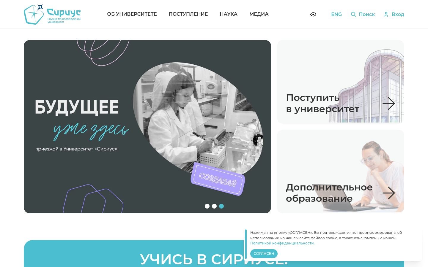 Снимок siriusuniversity.ru