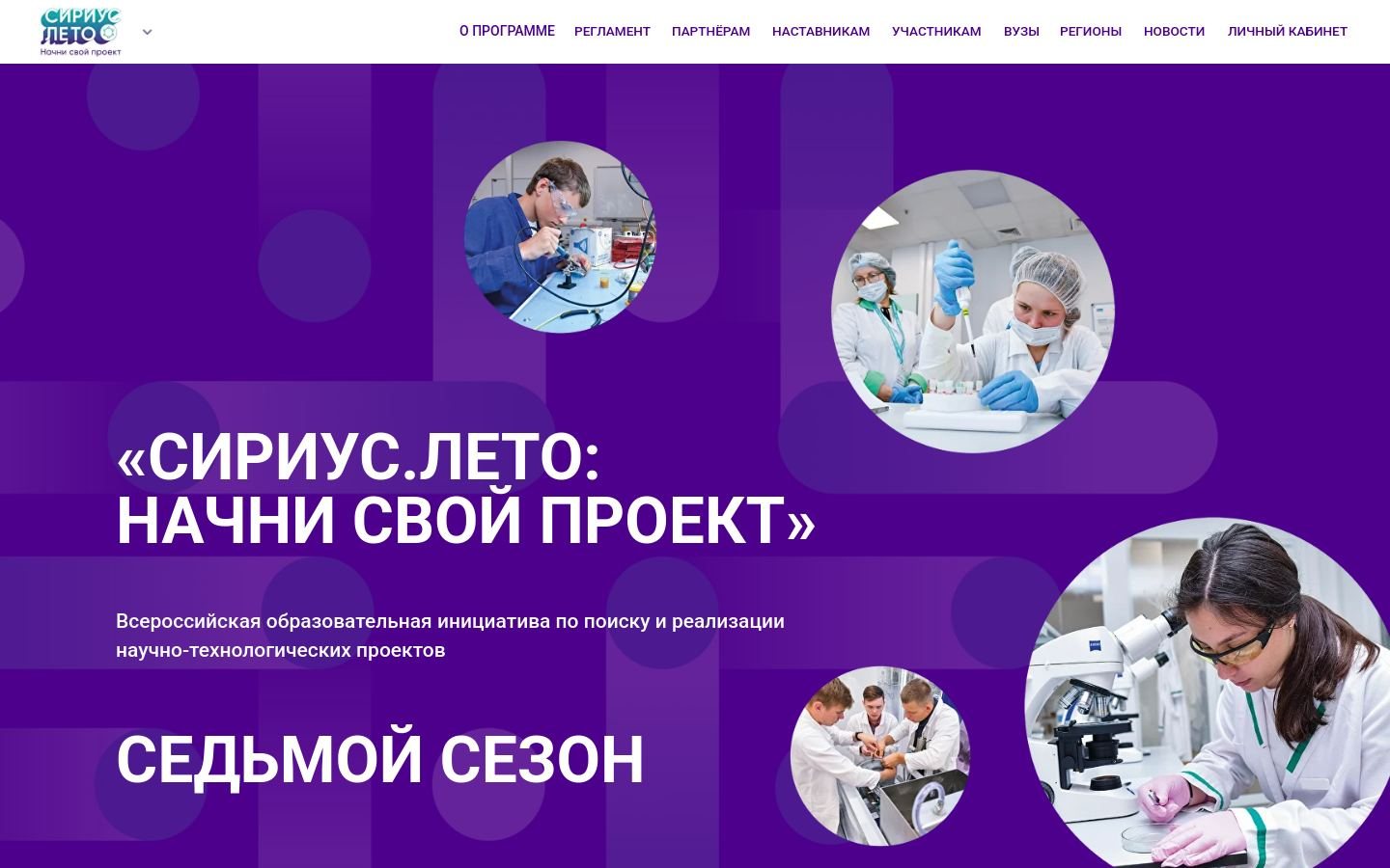 Снимок siriusleto.ru