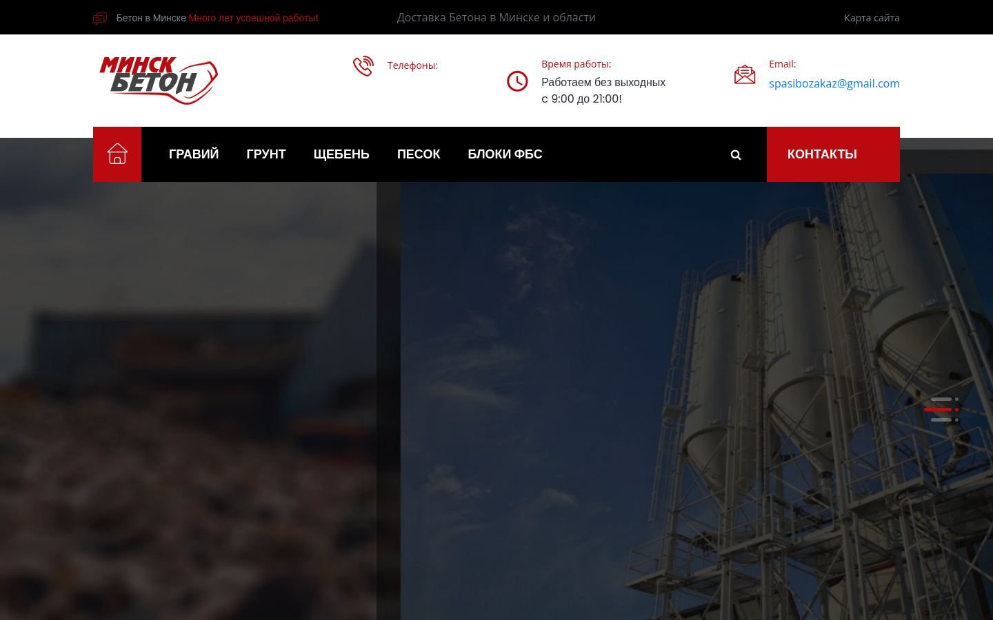 Снимок beton-smart.ru