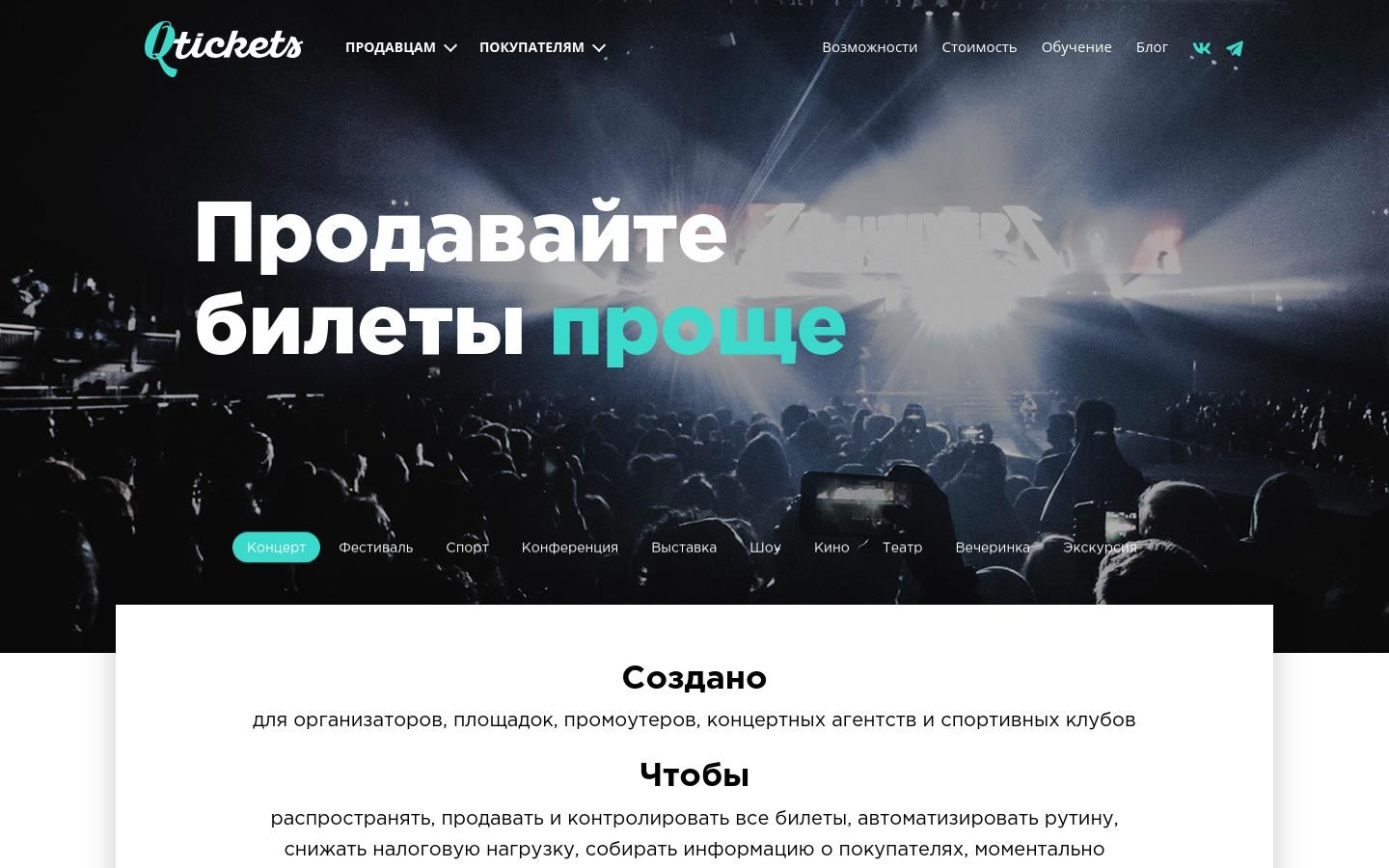Снимок qtickets.ru