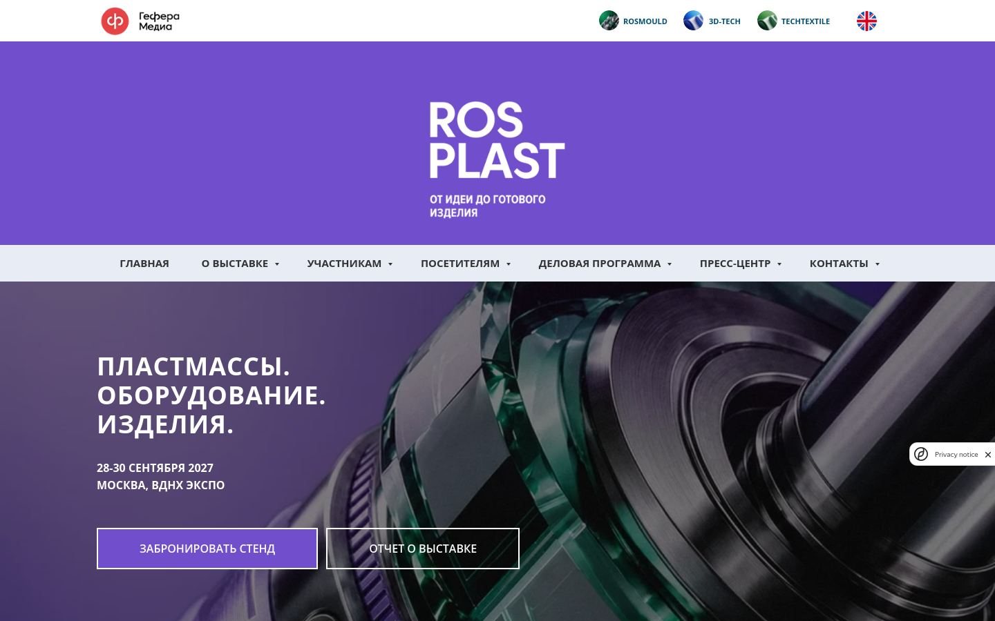 Снимок rosplast-expo.ru
