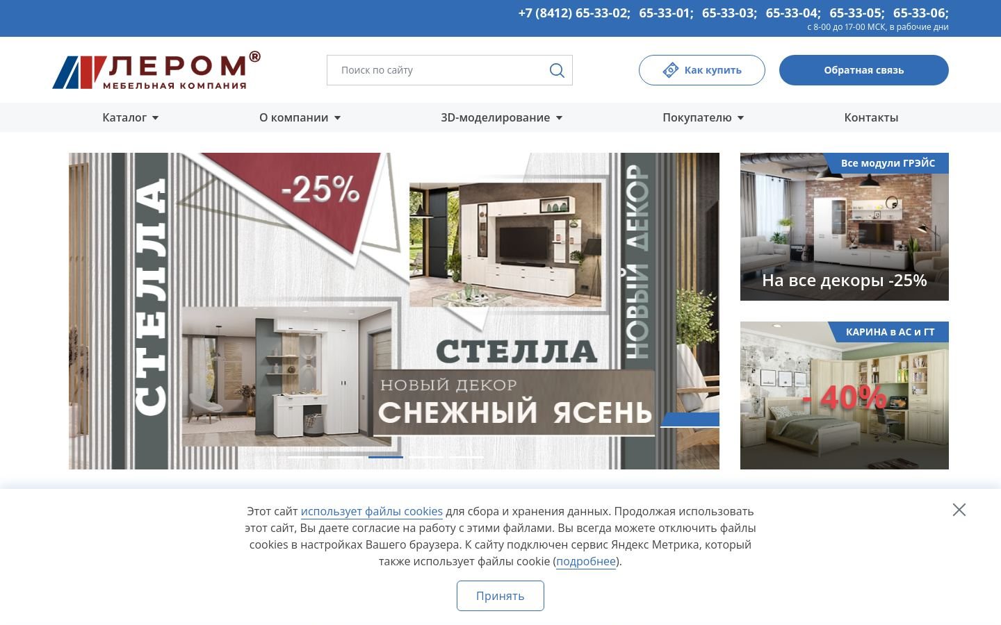 Снимок lerom.ru
