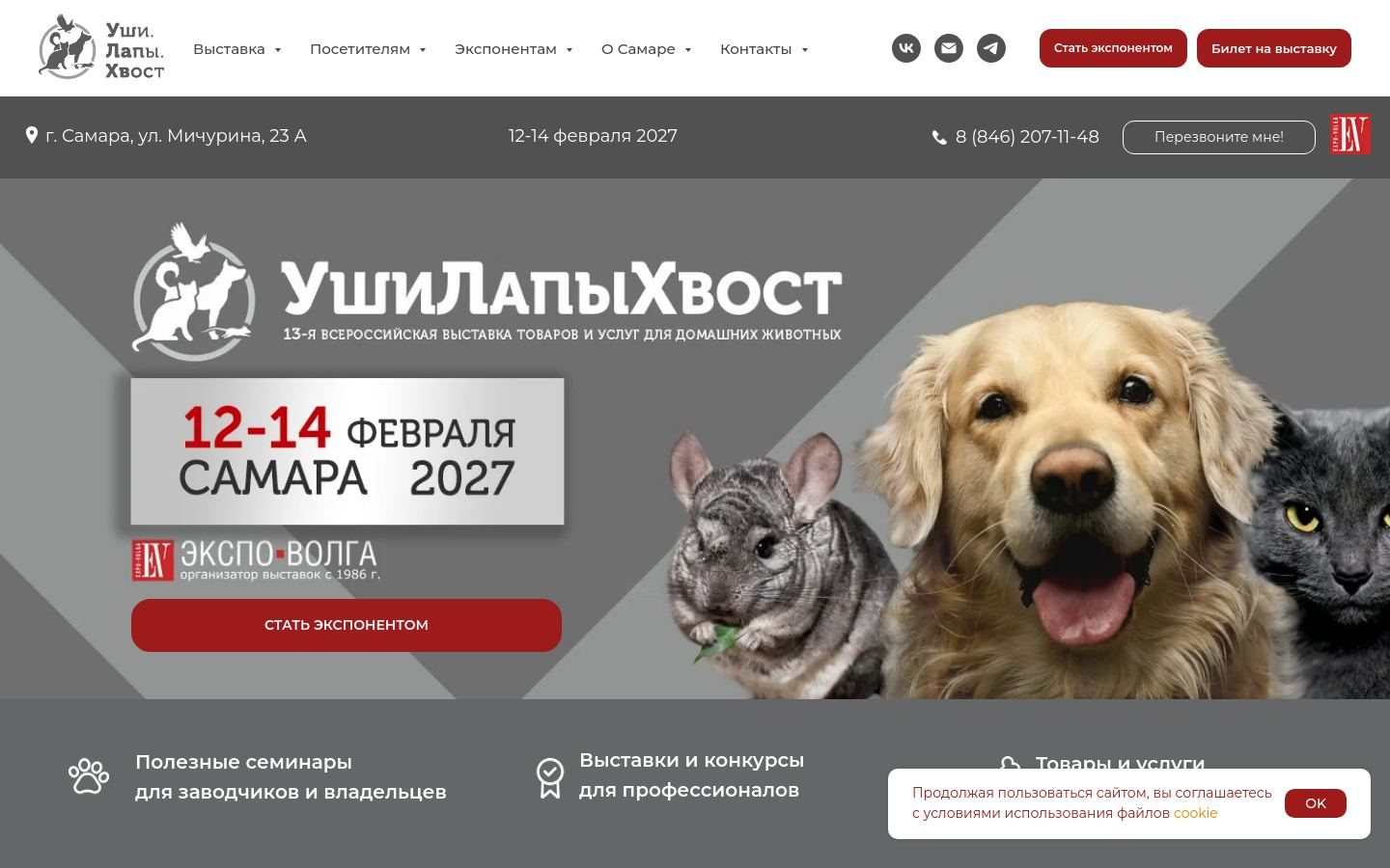 Снимок expoanimals.ru