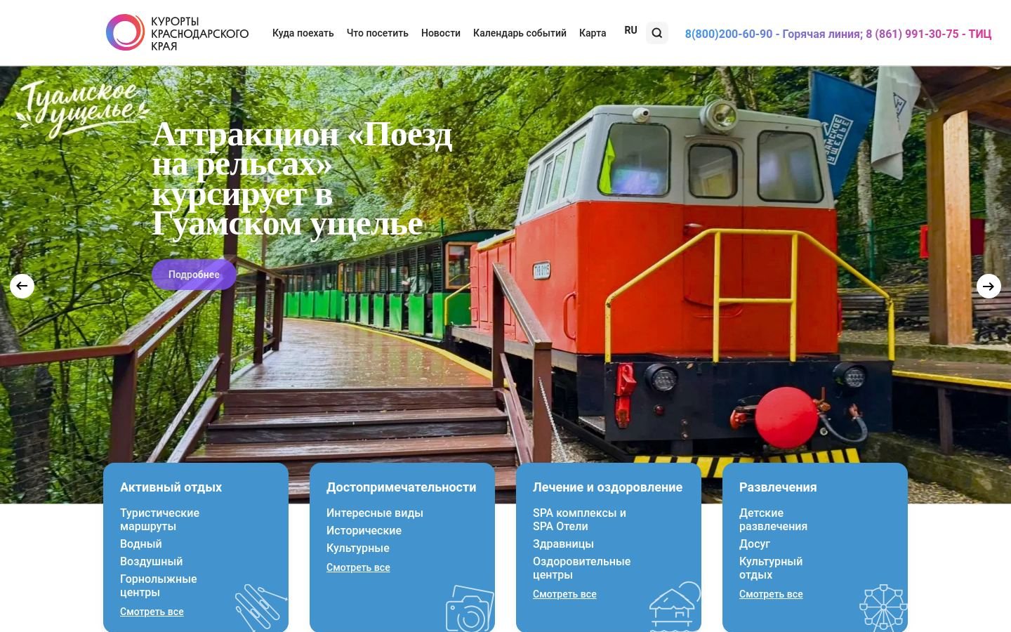 Снимок kurortkuban.ru
