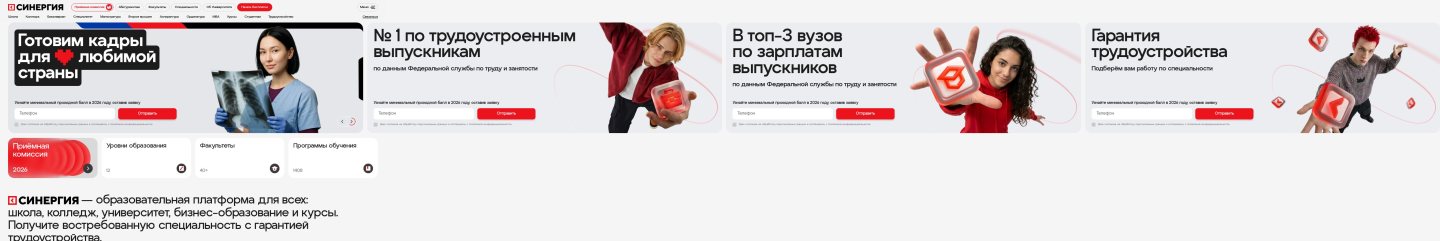Снимок synergy.ru