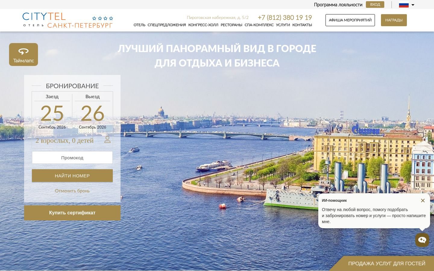Снимок hotel-spb.ru