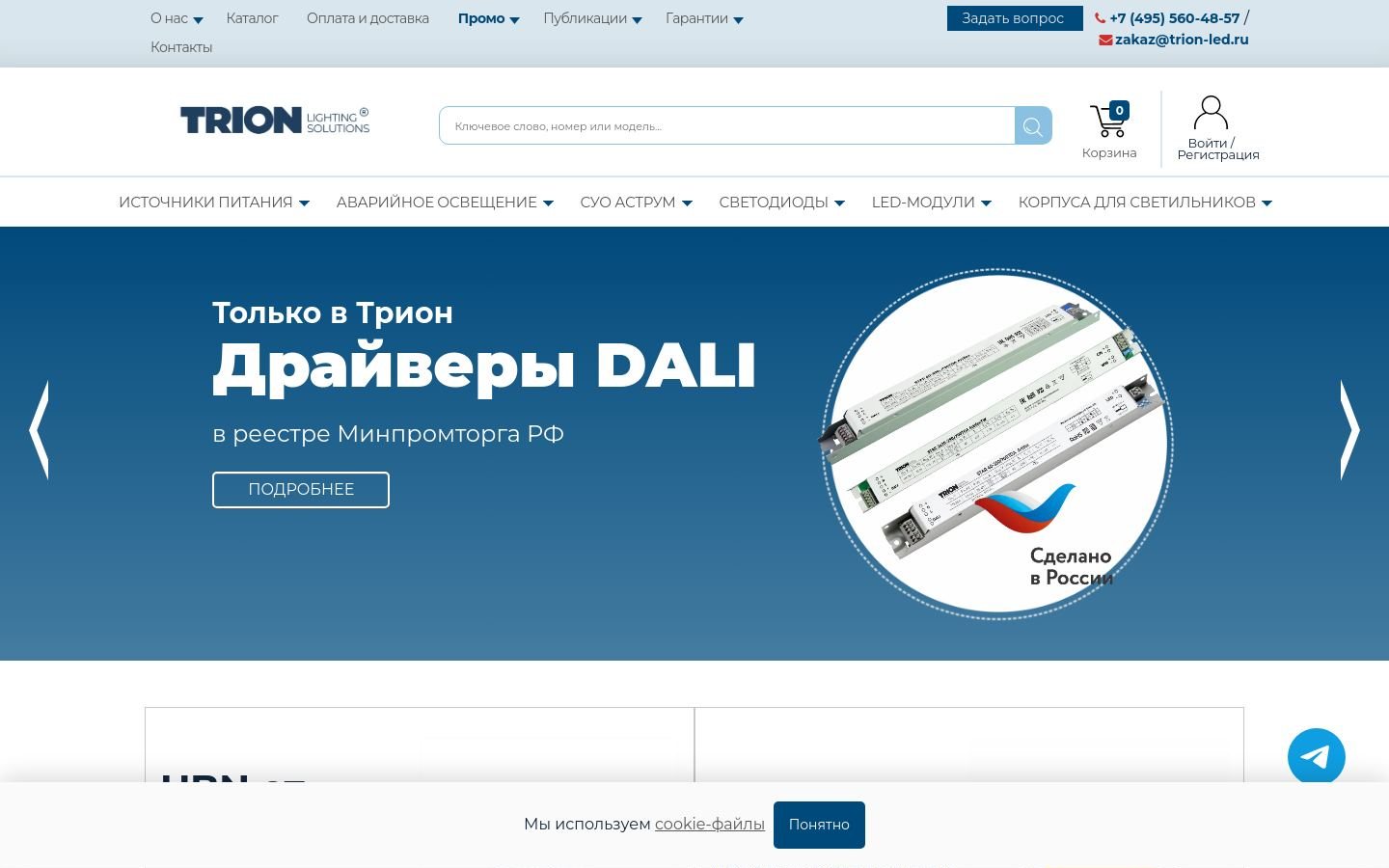 Снимок trion-led.ru