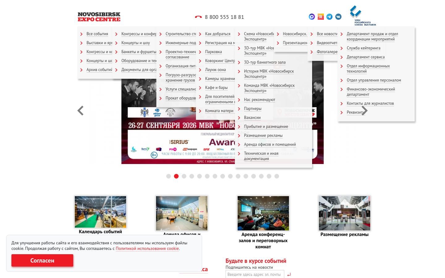 Снимок novosibexpo.ru