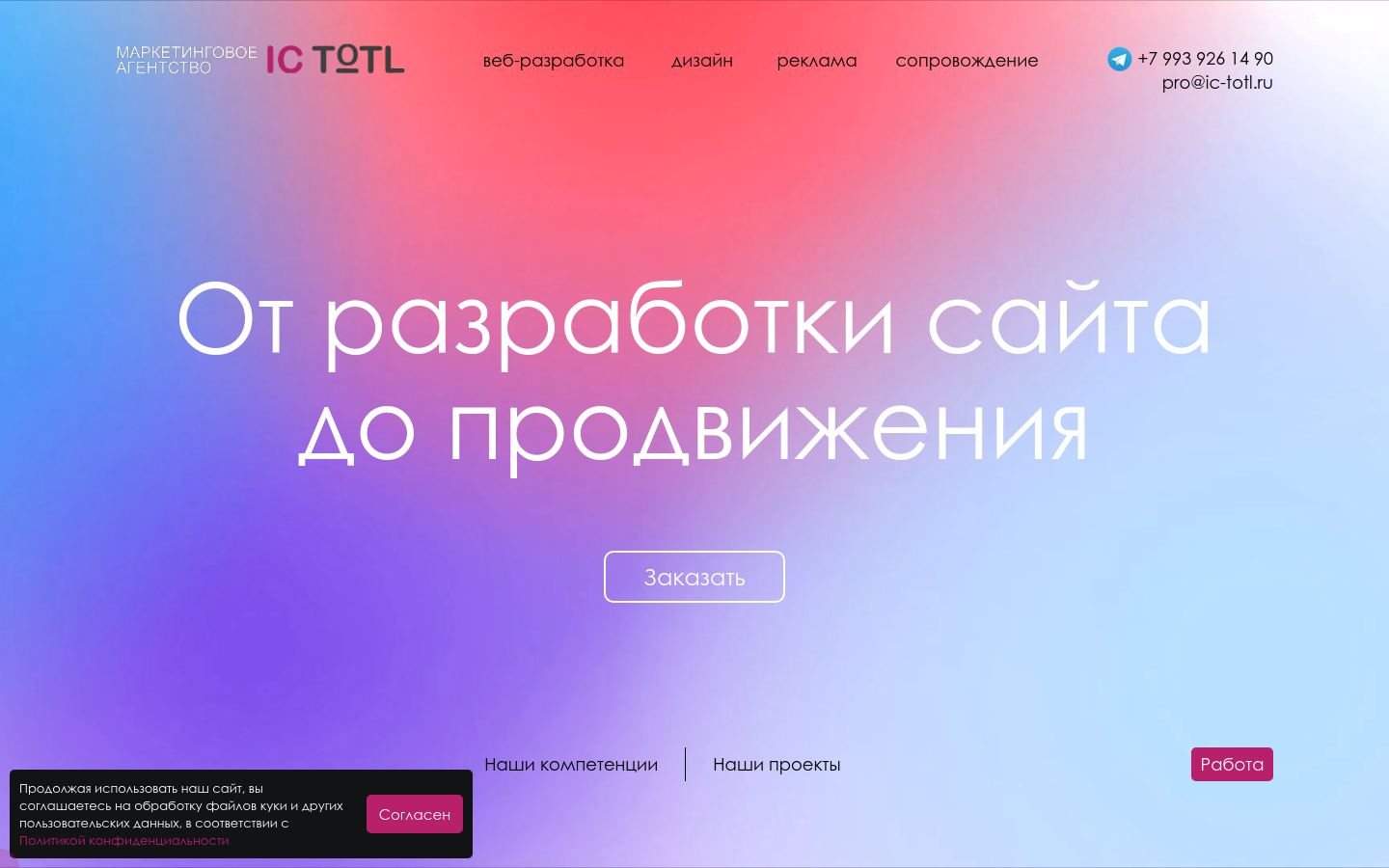 Снимок ic-totl.ru