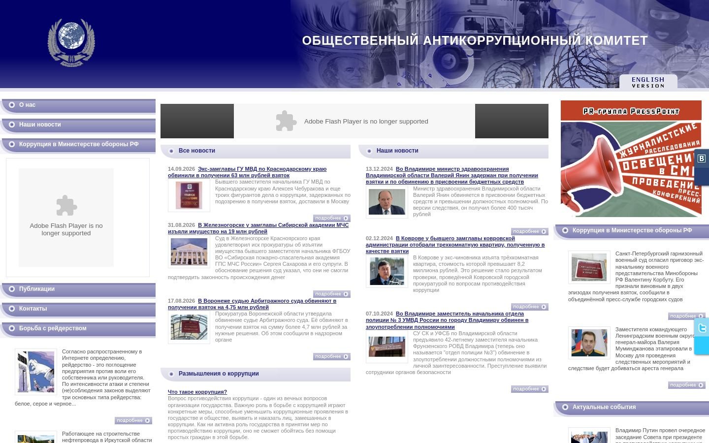 Снимок stopcorruption.ru