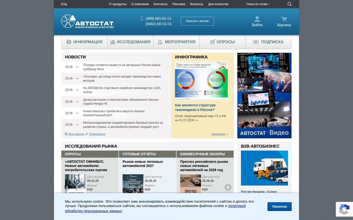 Снимок autostat.ru