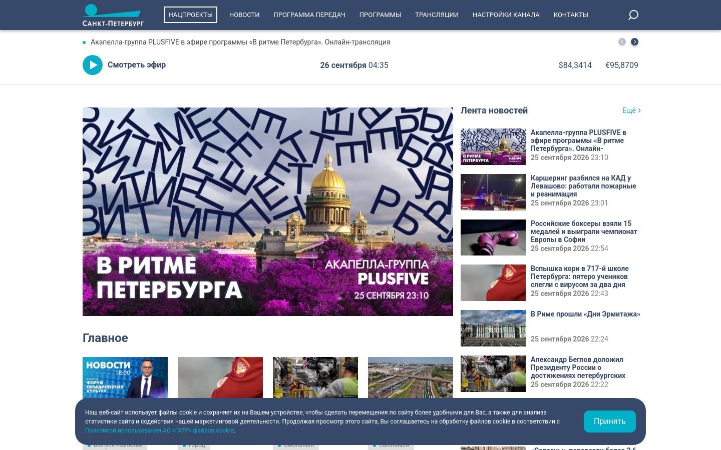 Снимок tvspb.ru