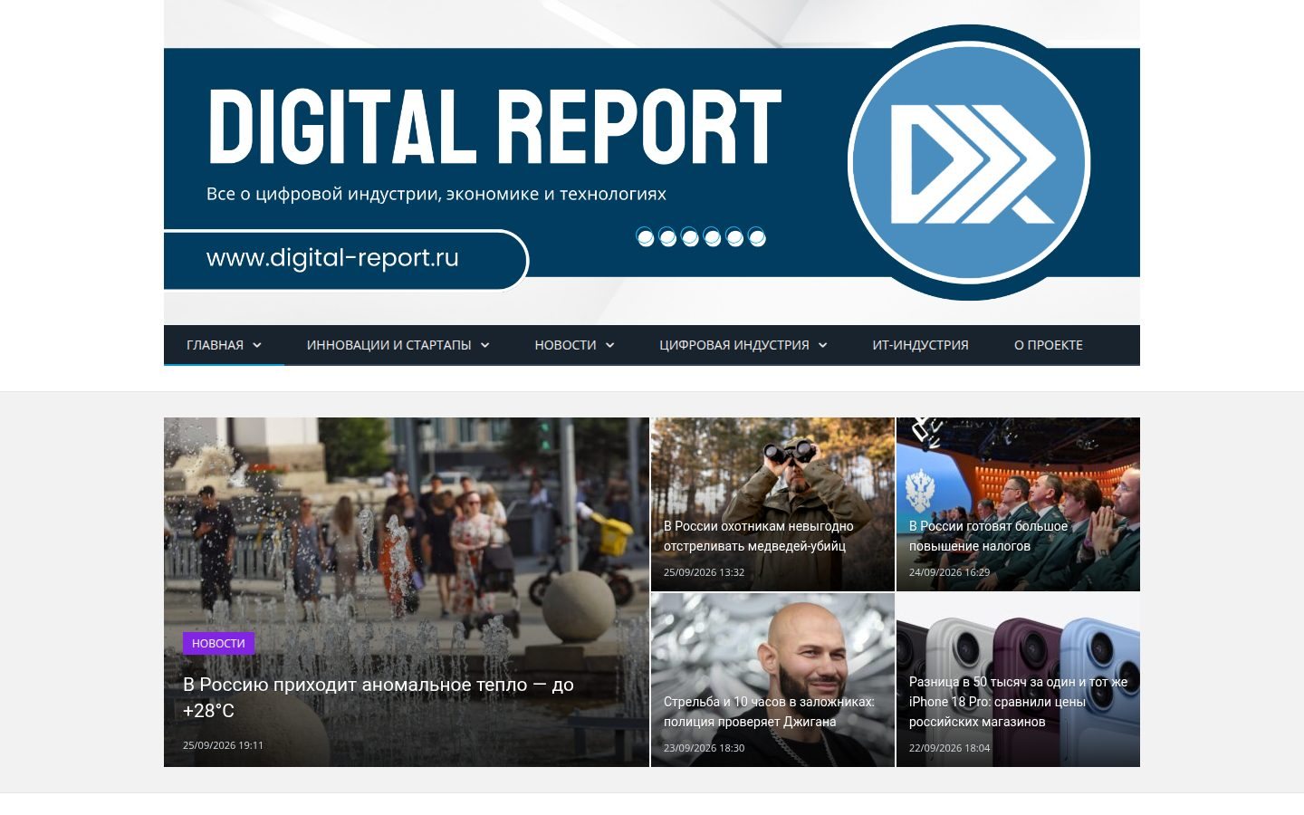 Снимок digital-report.ru