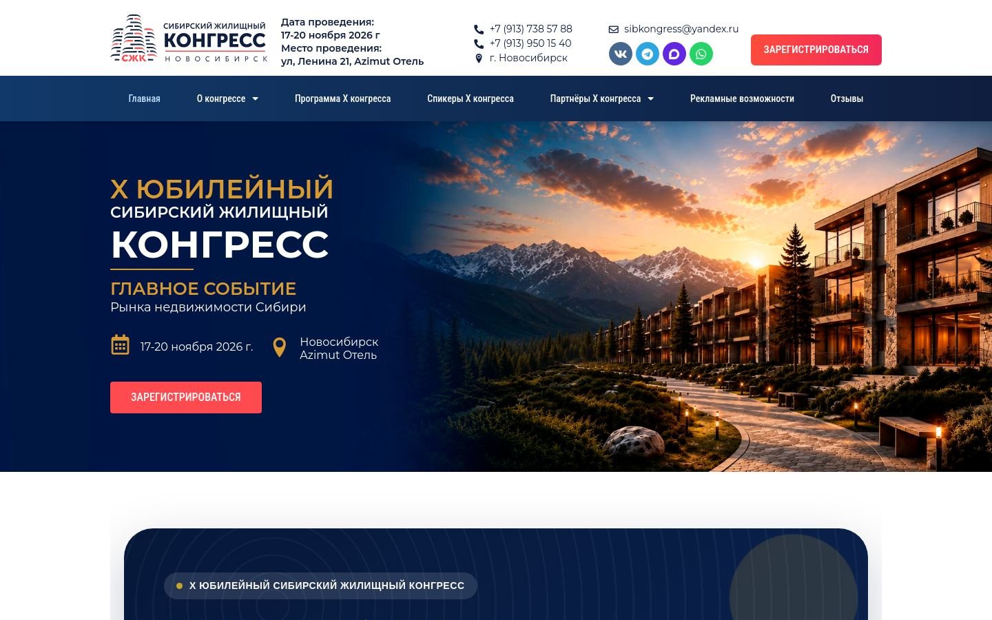 Снимок sibkongress.ru