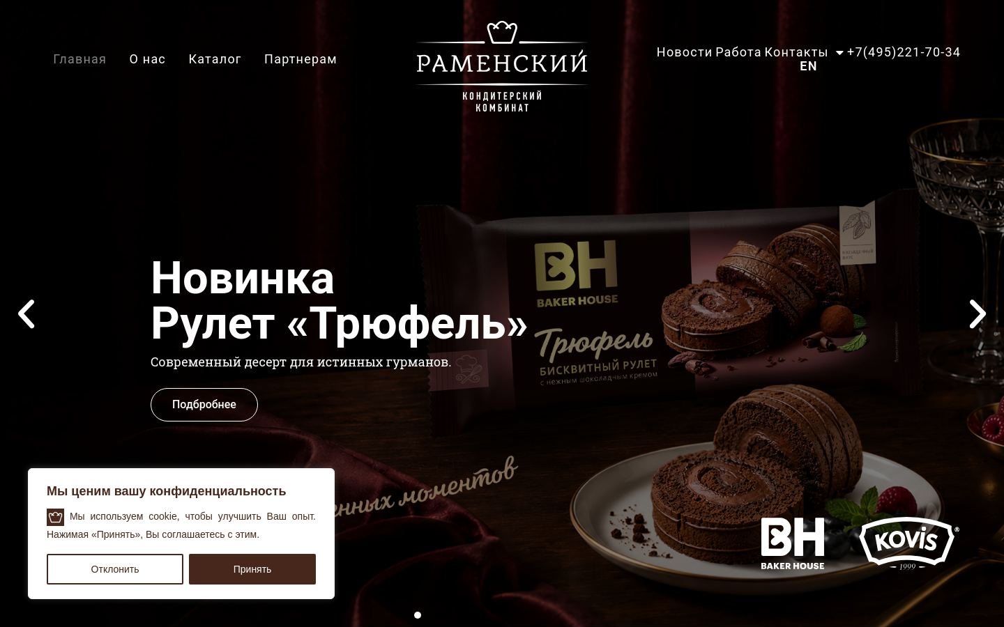 Снимок ramkonditer.ru