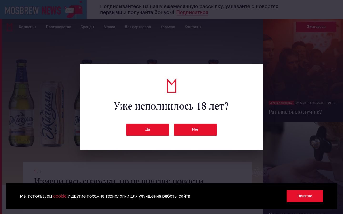 Снимок mosbrew.ru