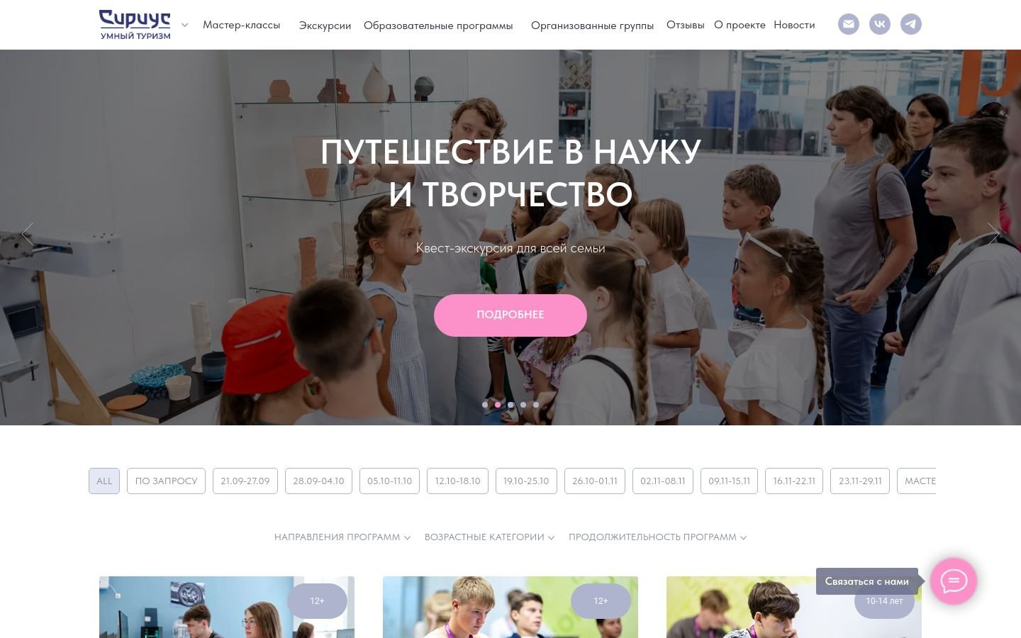 Снимок siriuscamp.ru