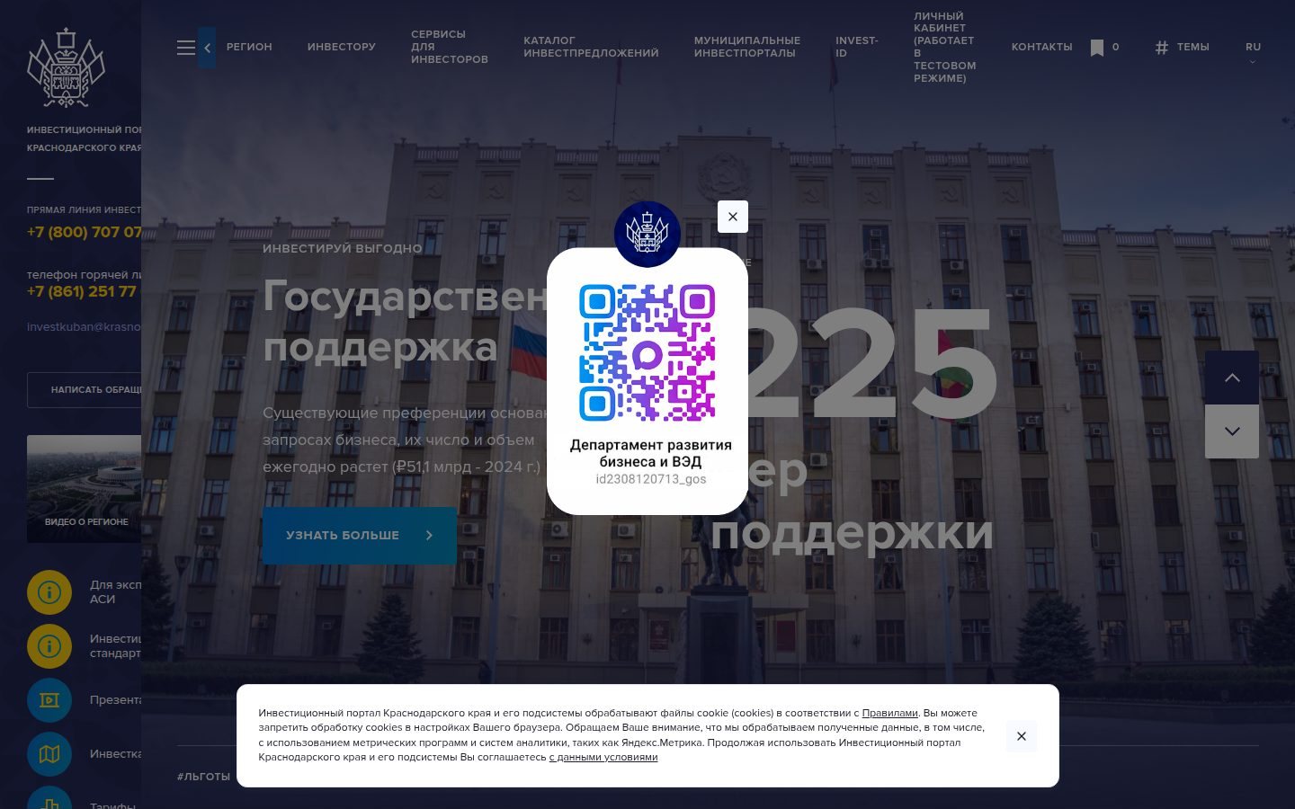 Снимок investkuban.ru