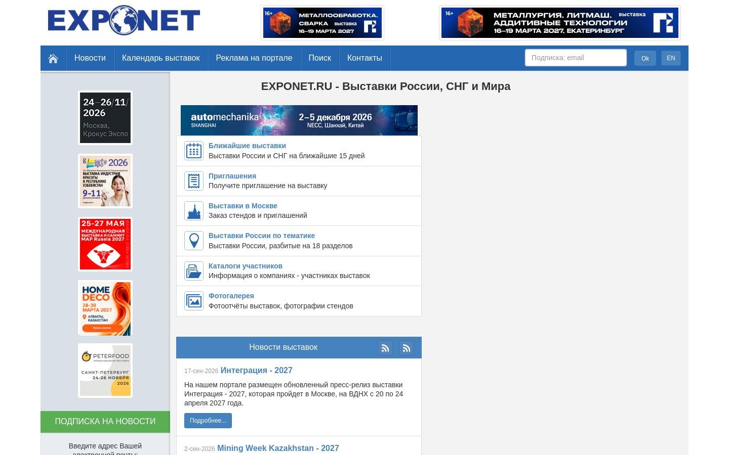 Снимок exponet.ru