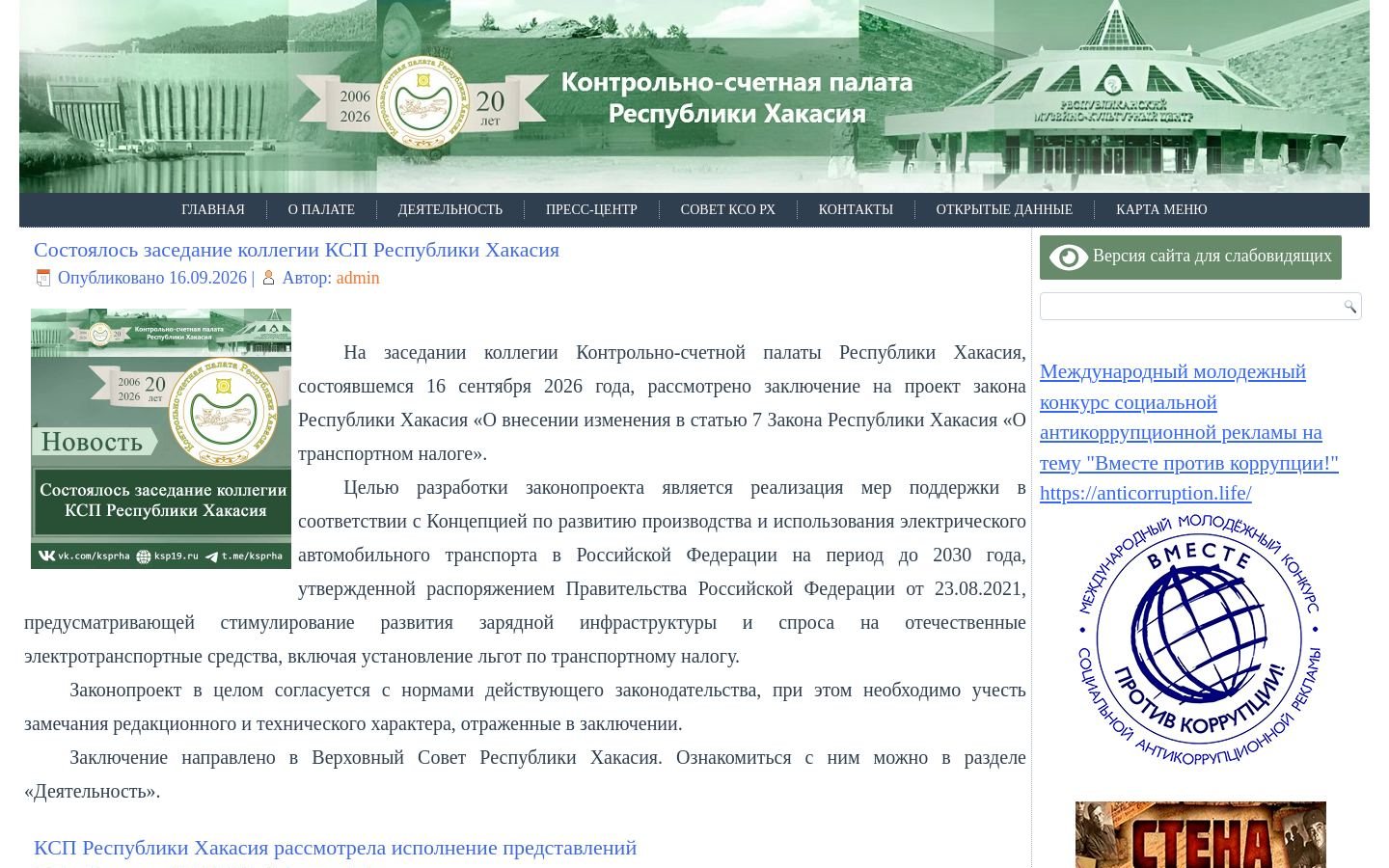 Снимок ksp19.ru