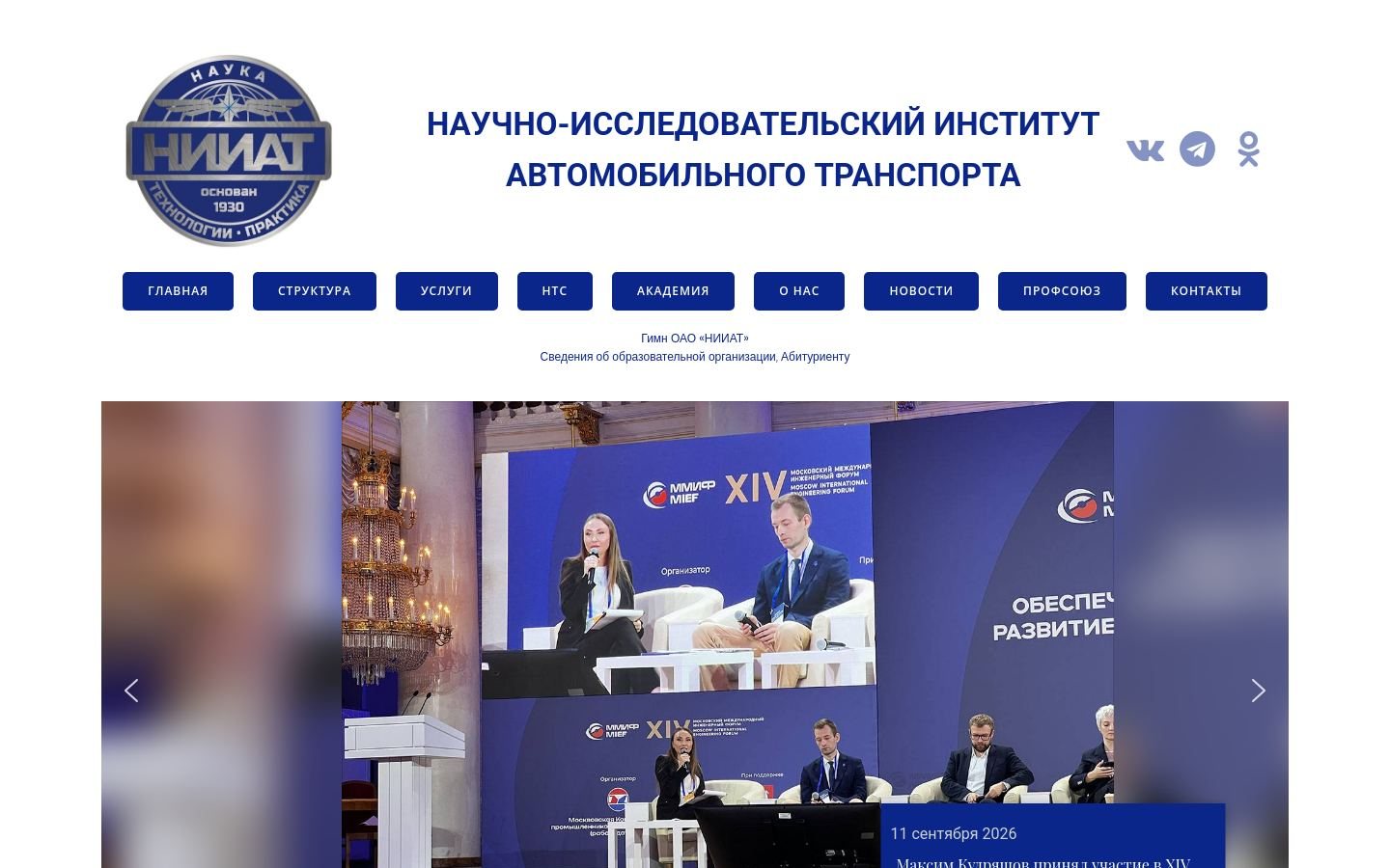 Снимок niiat.ru