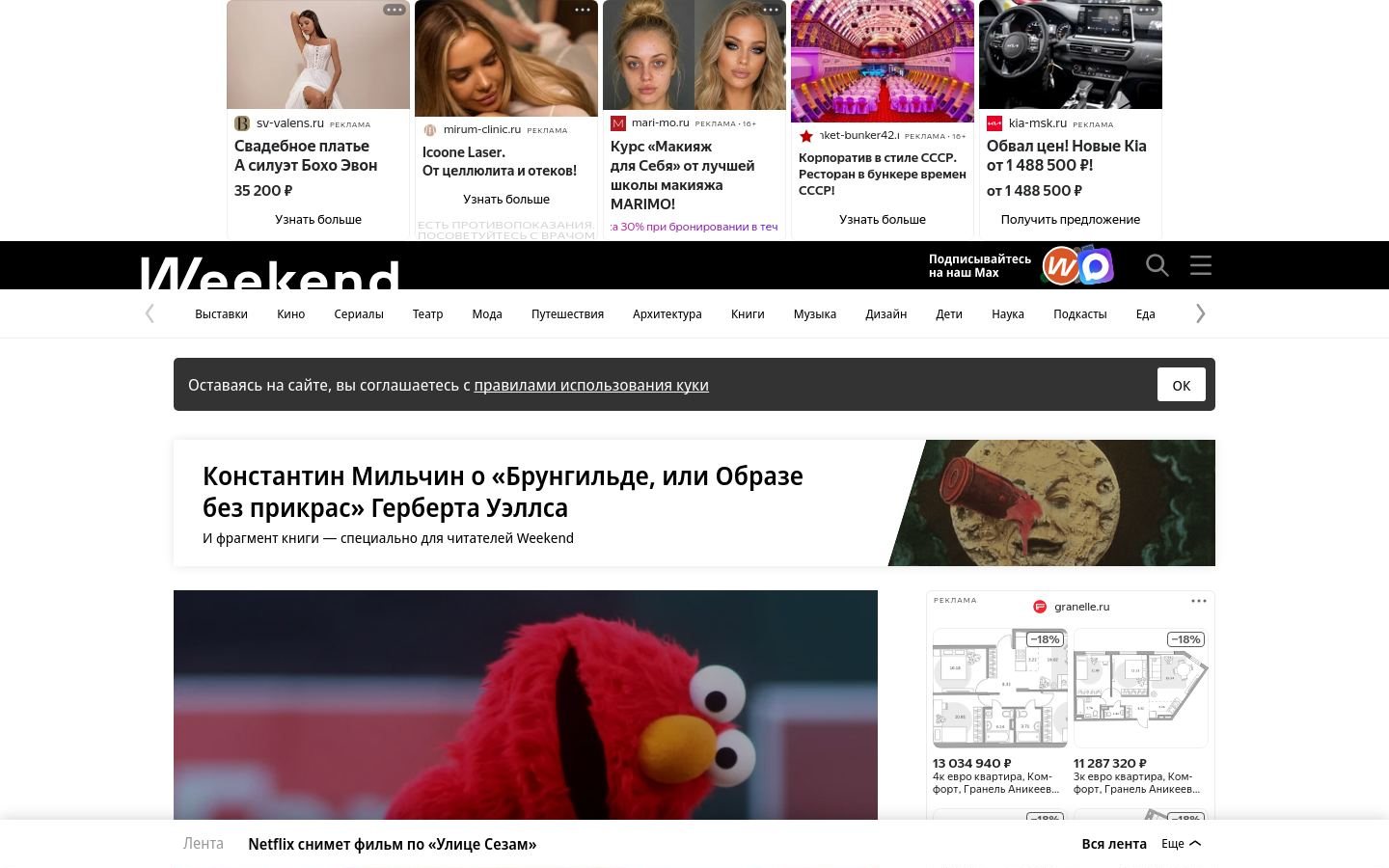 Снимок myweekend.ru