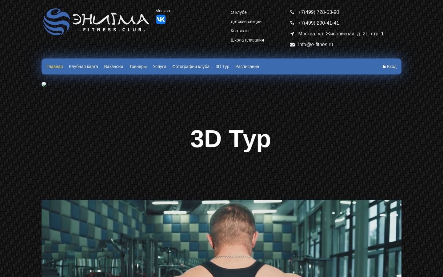 Снимок e-fitnes.ru