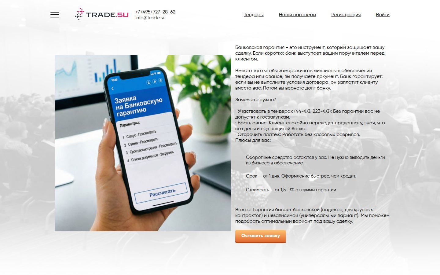 Снимок trade.su